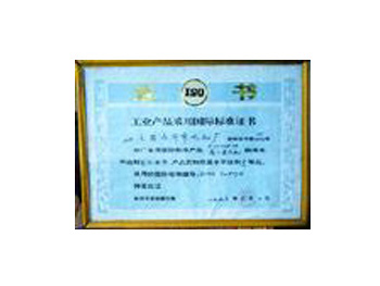 工业产品采用国际标准证书